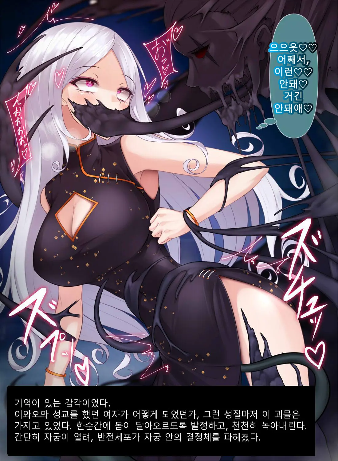 Taimashi Kisaragi Kuon Chapter 2: Shinshoku Suru Kuroki Zetsubou